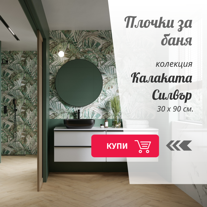 Дон Марин - плочки за твоя дом